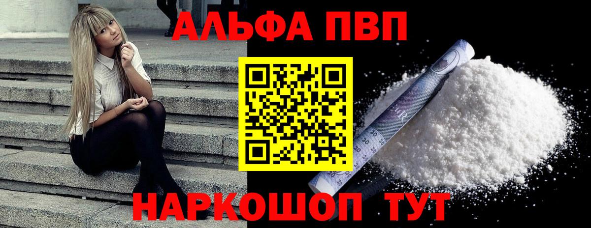 A-PVP кристаллы Королёв