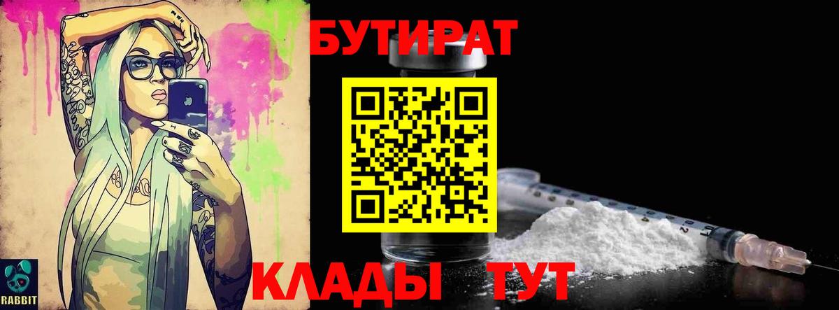 Королёв  Бутират бутандиол  Вход с VPN 