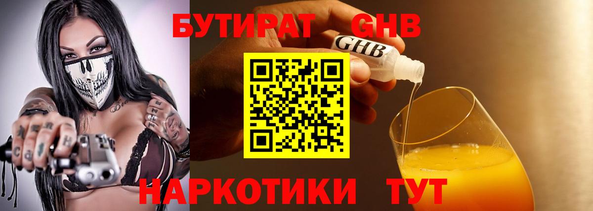 БУТИРАТ BDO 33% Королёв
