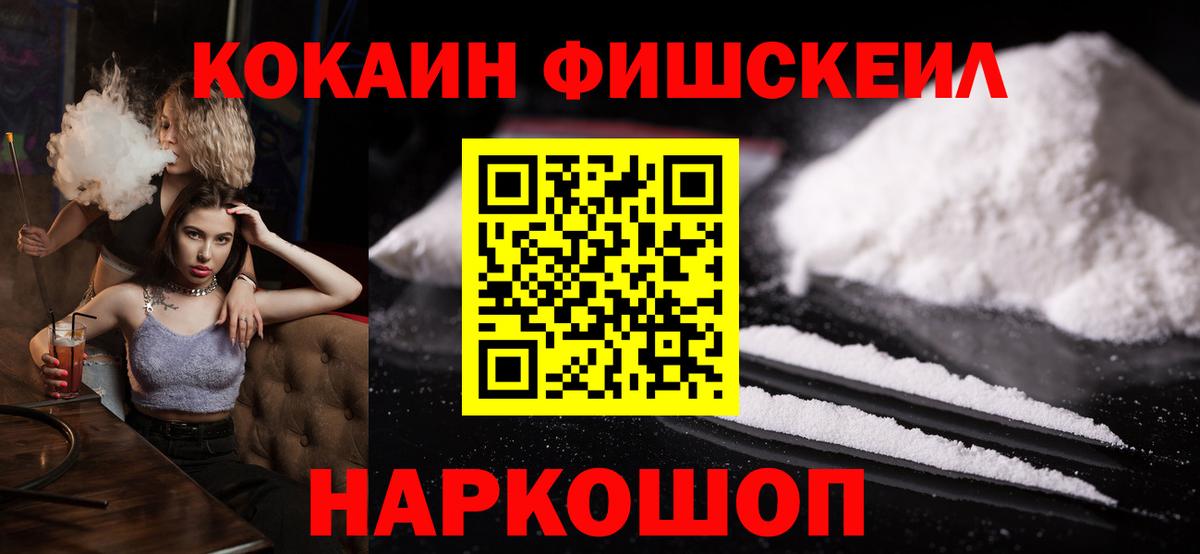 COCAIN FishScale  Вход с VPN  Королёв 