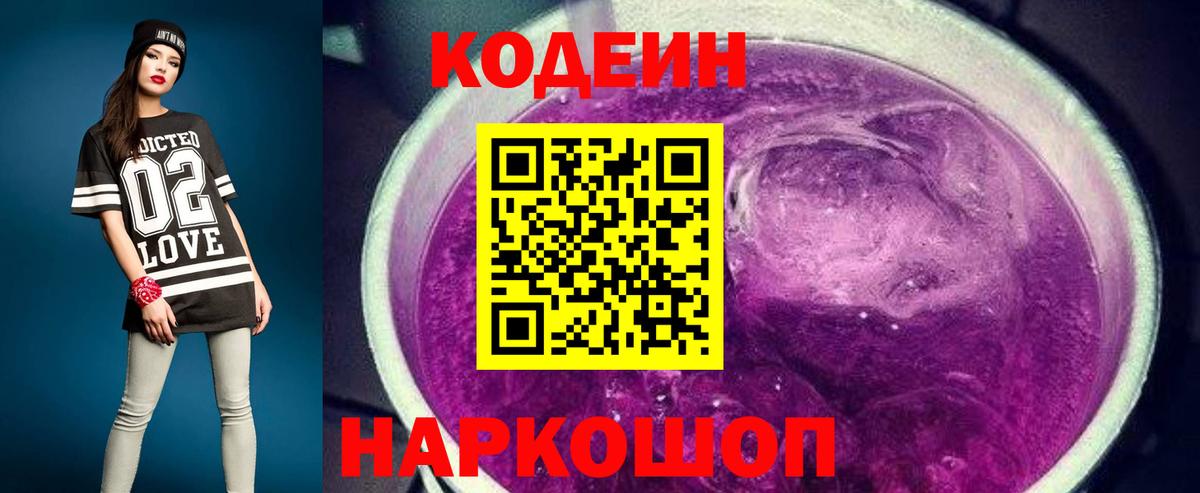 Королёв  Кодеин напиток Lean (лин)  Вход с VPN  Кодеин Purple Drank 