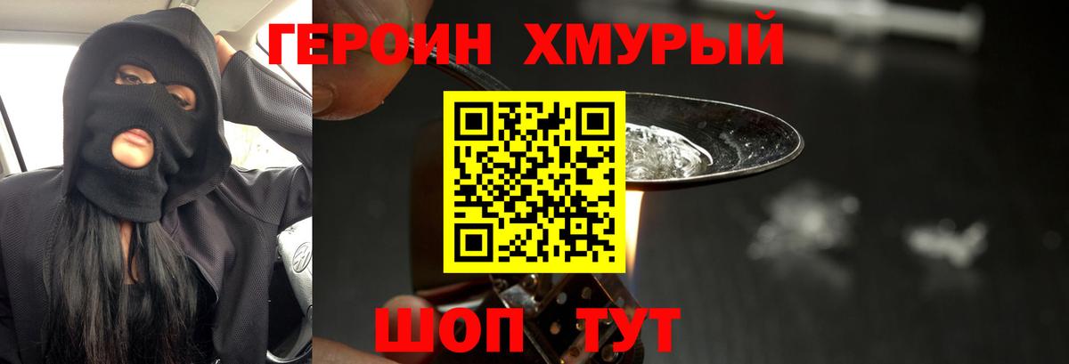 Королёв  Героин герыч  Вход с VPN 