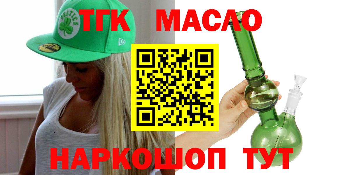 ТГК концентрат  Вход с VPN  Королёв 